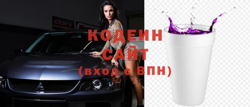 Codein напиток Lean (лин)  Котельники 